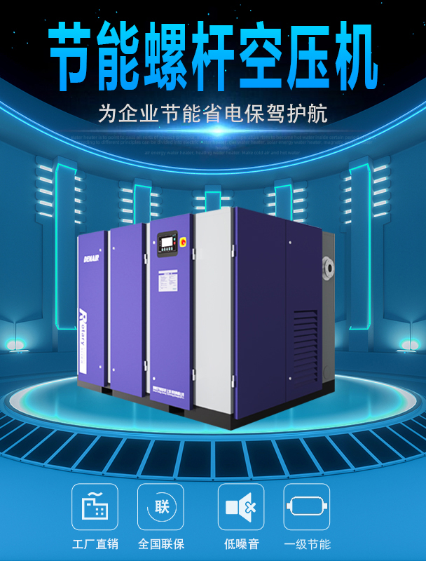 德耐尔喷油螺杆空压机