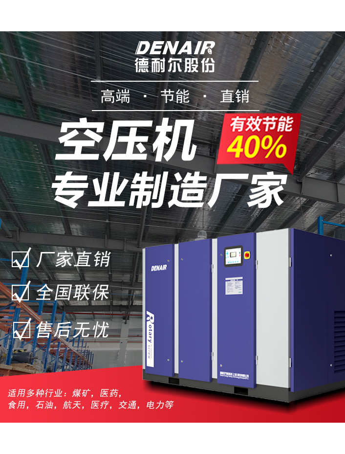 德耐尔喷油螺杆空压机