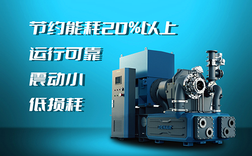 德耐尔离心式空压机