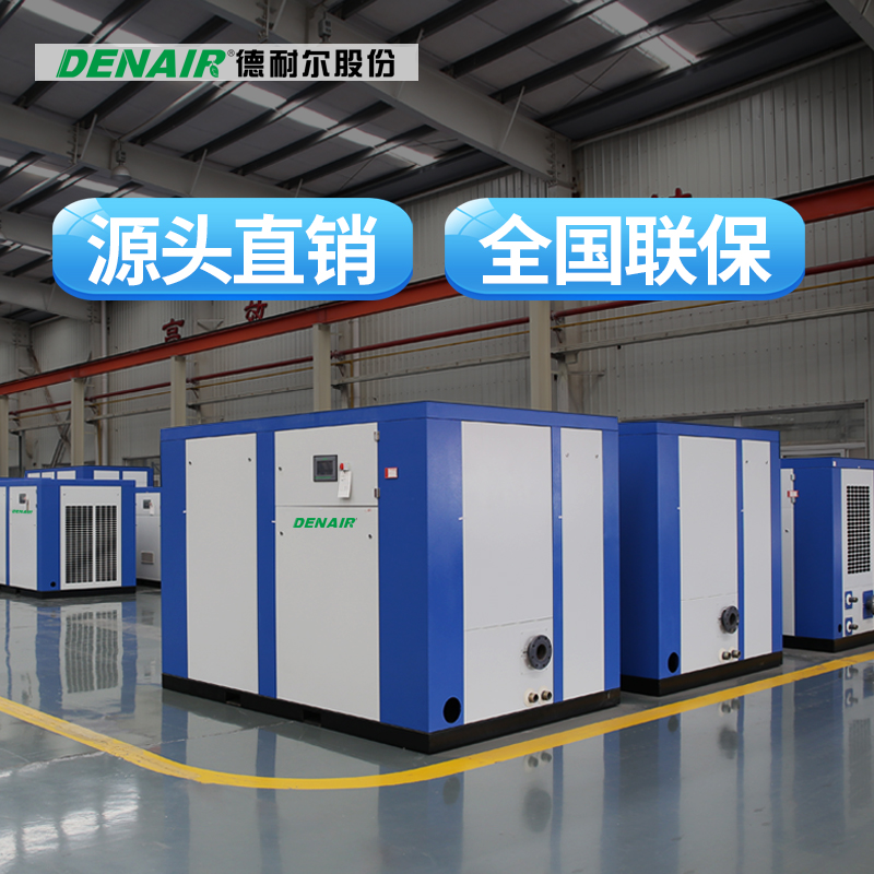 德耐尔空压机厂家