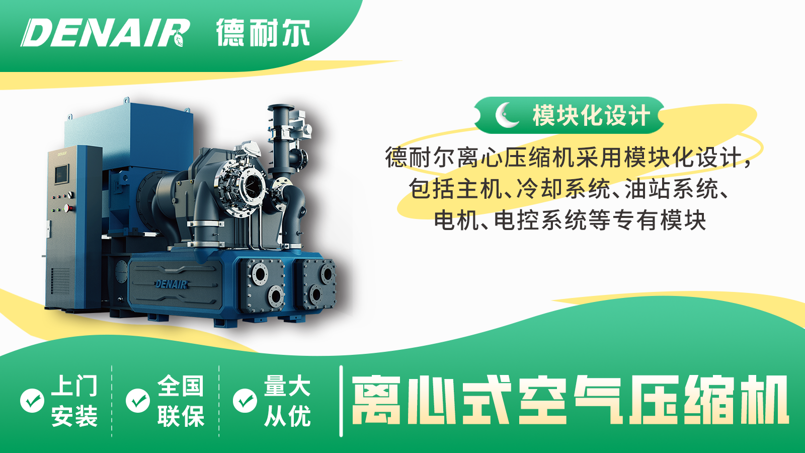 德耐尔离心式压缩机