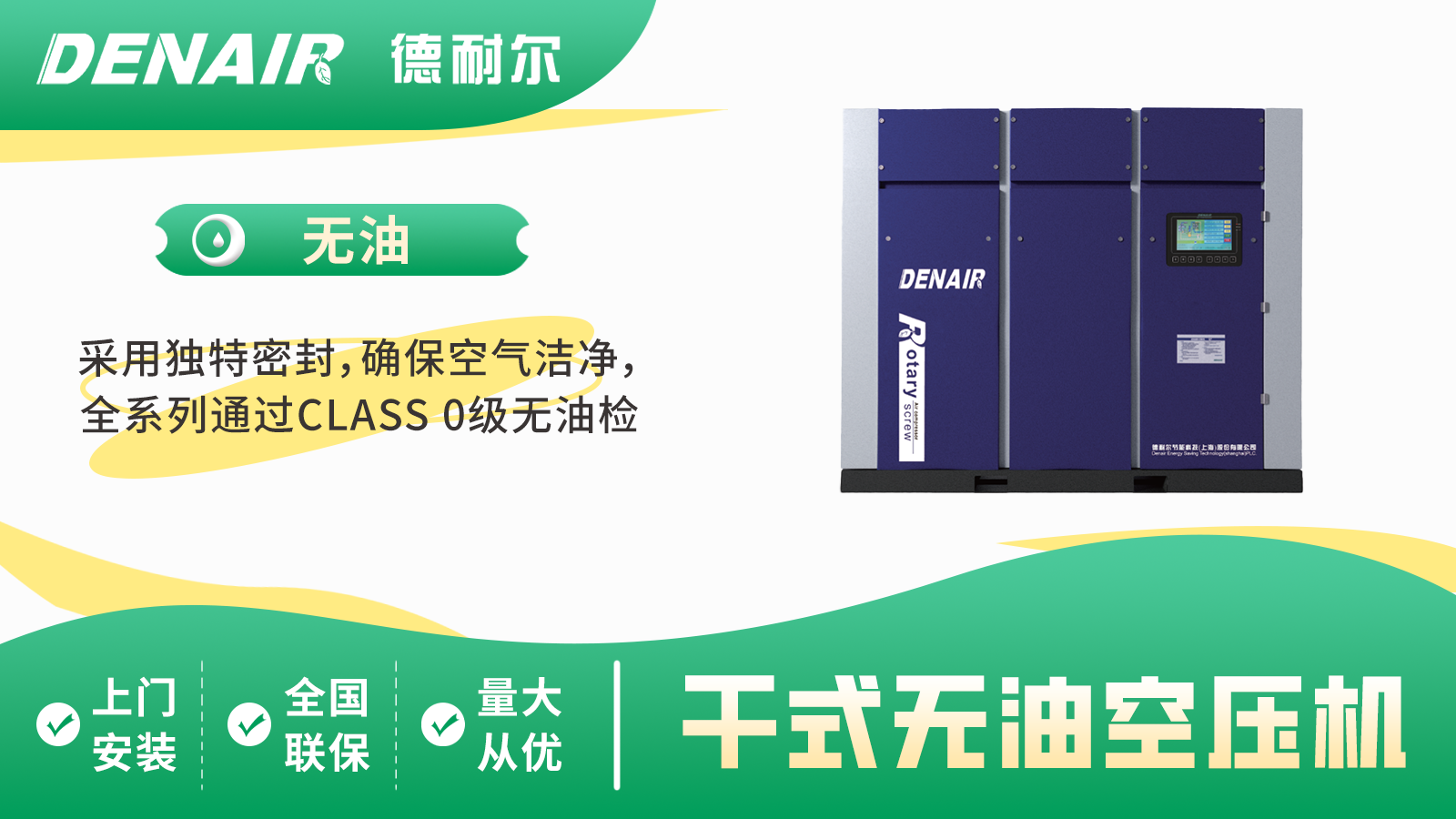德耐尔无油空气压缩机
