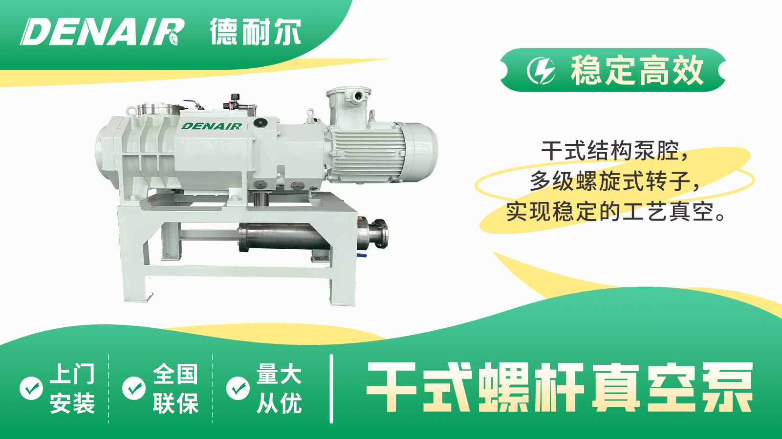 德耐尔无油真空泵