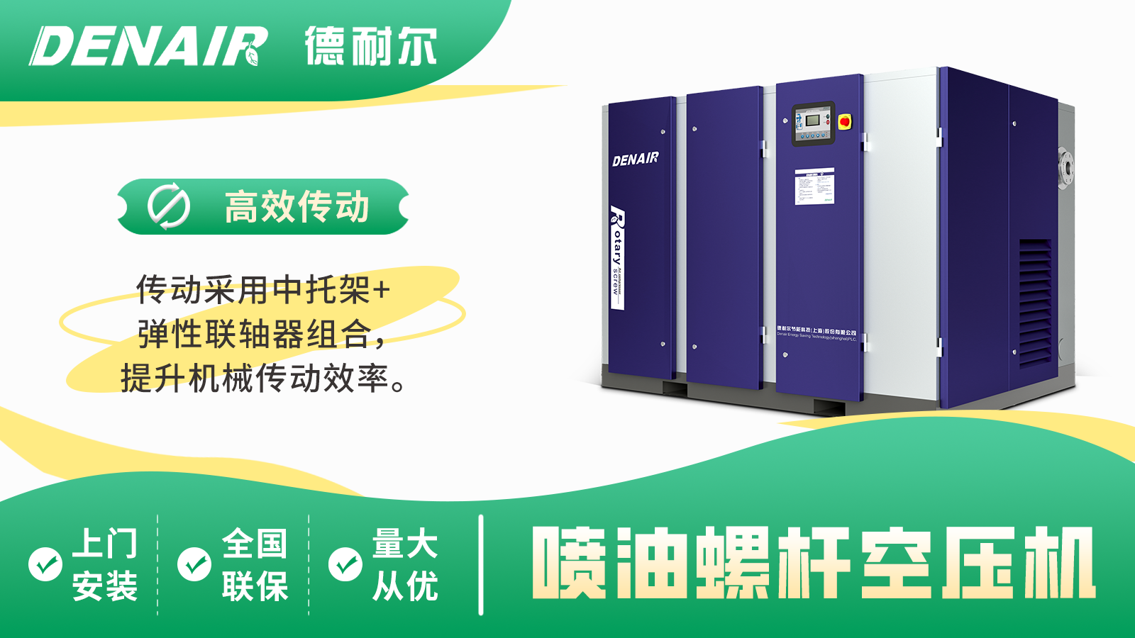 德耐尔螺杆空压机