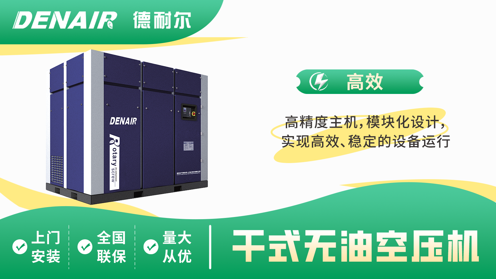 德耐尔无油空气压缩机